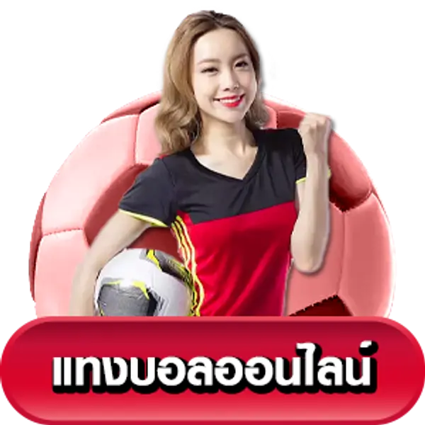 บอลออนไลน์